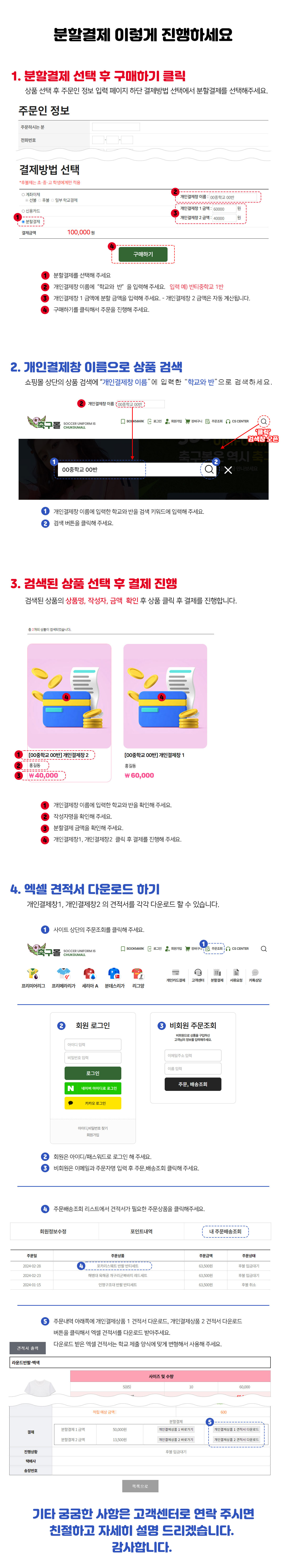 분할결제 안내