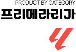 프리메라리가 축구복